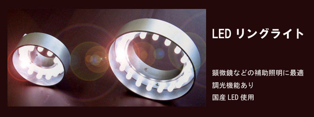 LEDリングライト